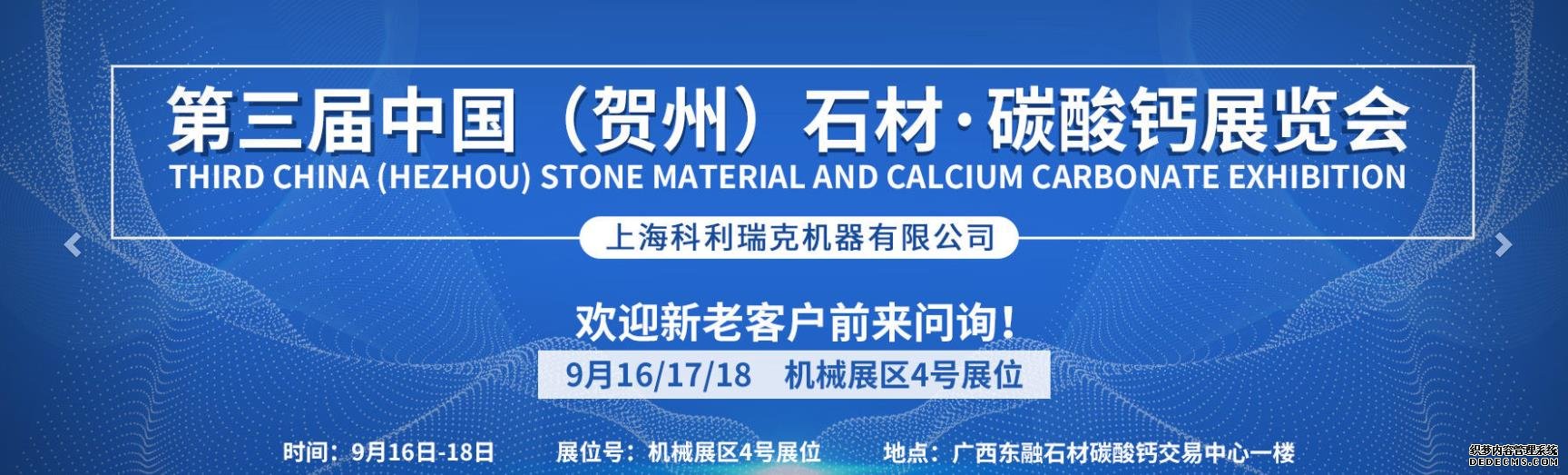 碳酸鈣展會(huì)